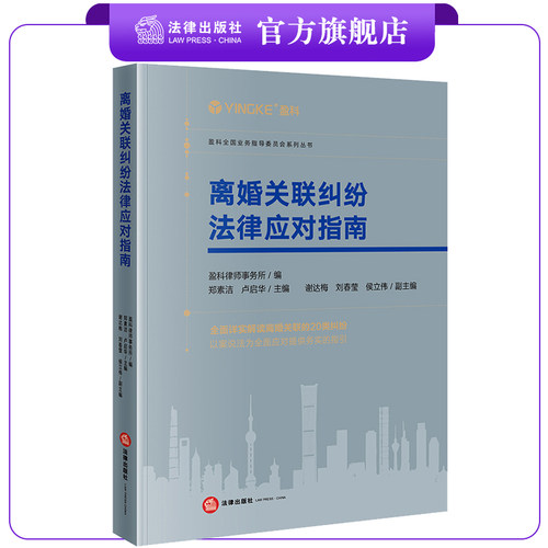 离婚关联纠纷法律应对指南
