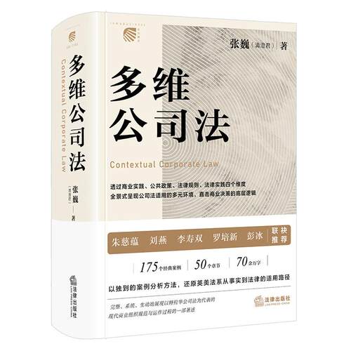 多维公司法