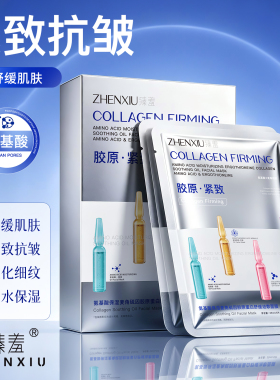 臻羞氨基酸舒缓油敷面膜抗皱紧致
