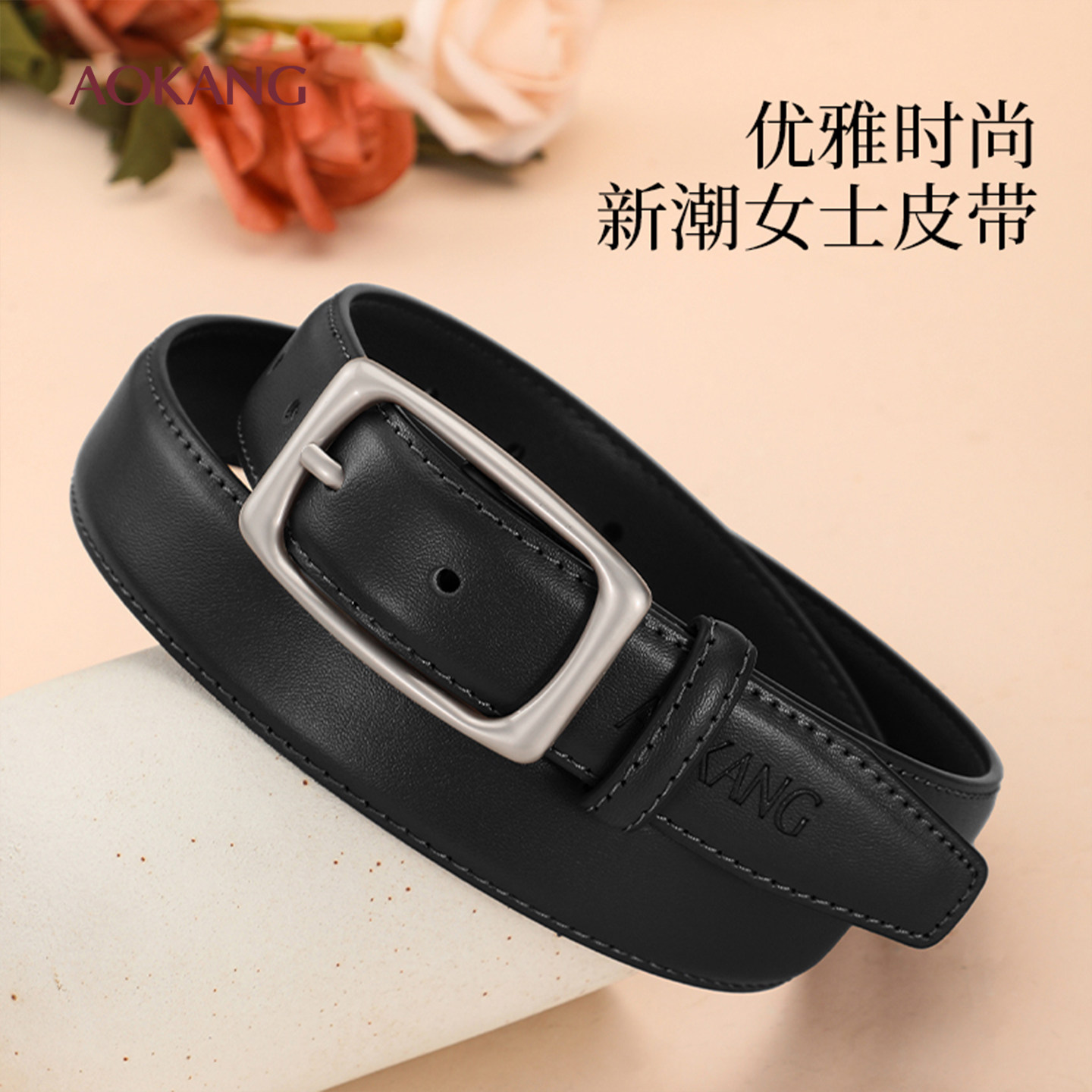 奥康2025新款皮带女士皮带简约装饰配牛仔裤时尚百搭裤带腰带潮J