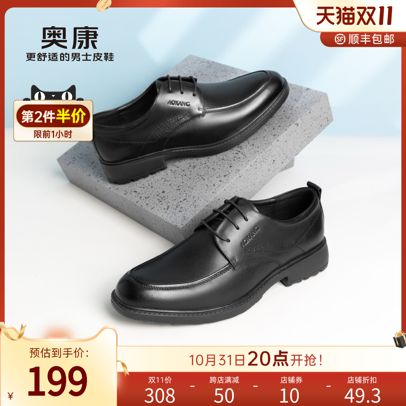 奥康官方旗舰店 皮鞋男通勤商务正装真皮鞋子百搭英伦风工作男鞋