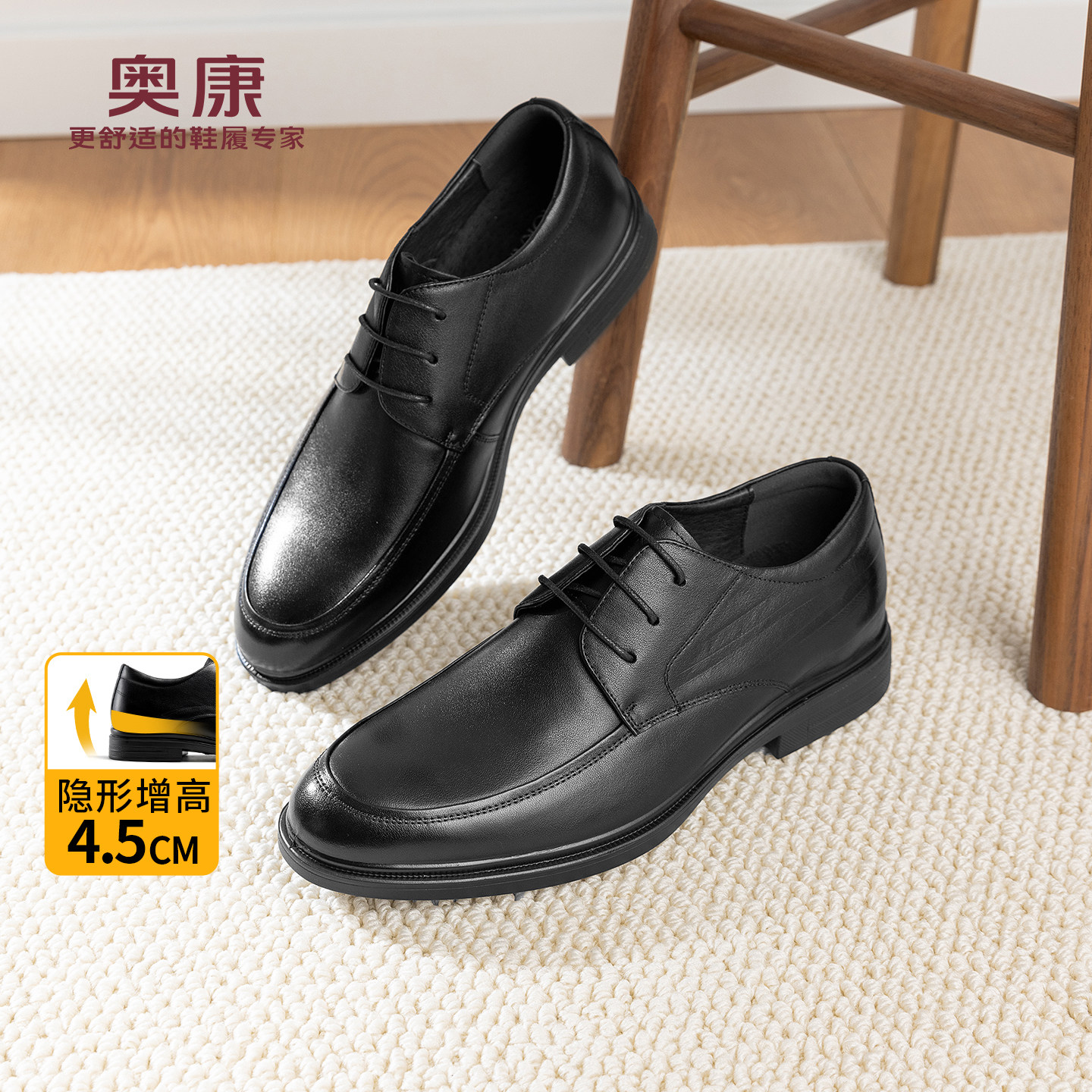 奥康 男鞋2026春季新款正装皮鞋商务通勤内增高职场办公工作鞋,流行男鞋,正装皮鞋,淘宝优惠券,粉丝福利购,淘宝优惠卷
