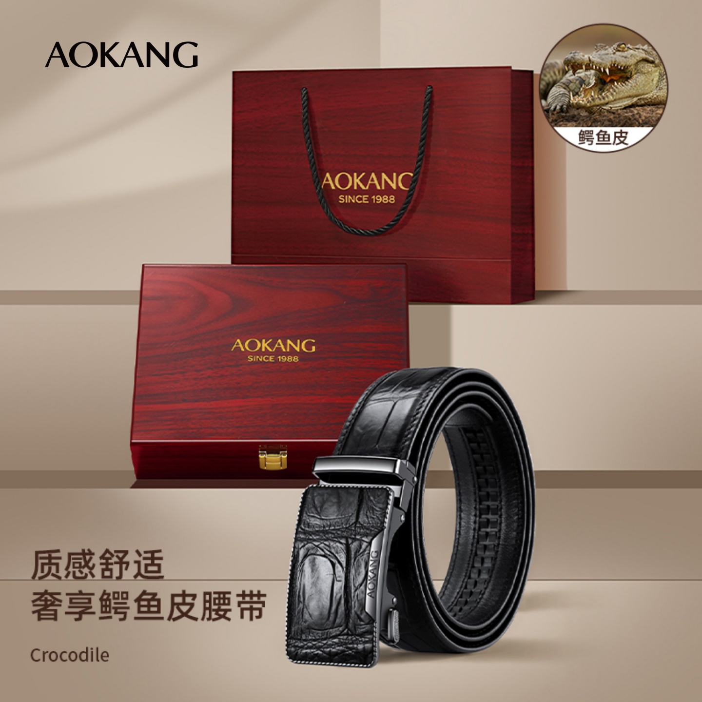 奥康皮带男款商务高质感鳄鱼皮自动扣腰带休闲百搭裤带木礼盒装J