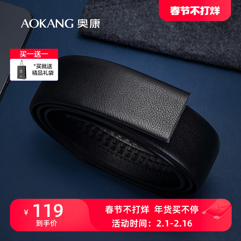 奥康无头皮带男真皮不带头自动扣头层牛皮腰带带身头层牛皮纯带身