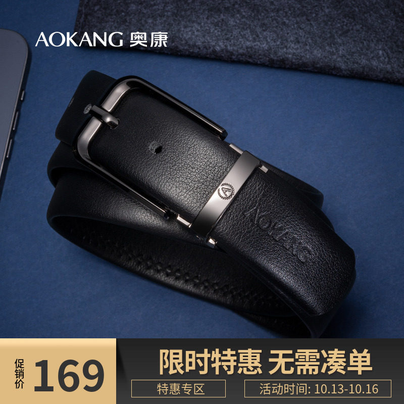 奥康皮带高档真皮男正品新款针扣商务潮礼盒装有型轻奢青年裤腰带