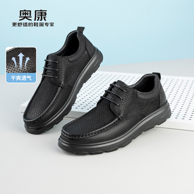 奥康 男鞋2026夏季新款休闲皮鞋软底打孔透气舒适商务健步爸爸鞋