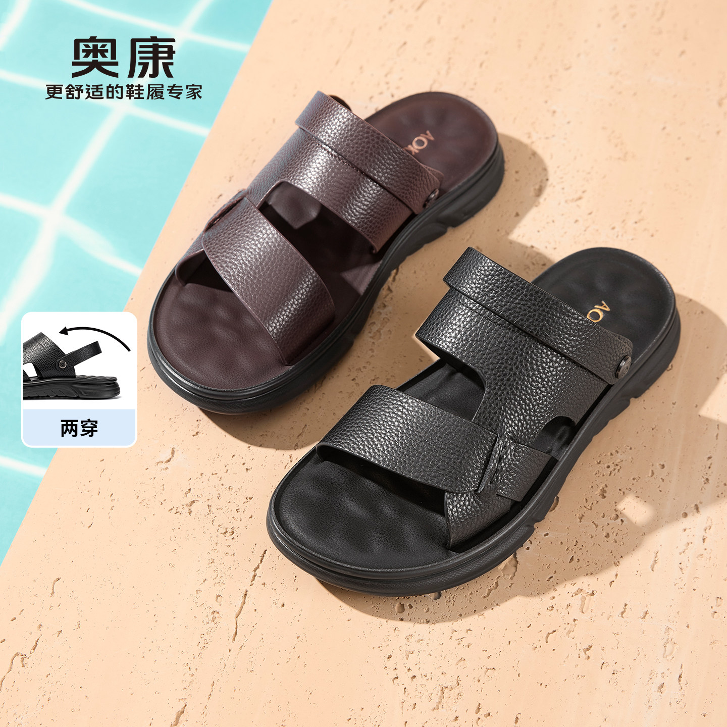 奥康男士2026夏季新款真皮凉拖鞋