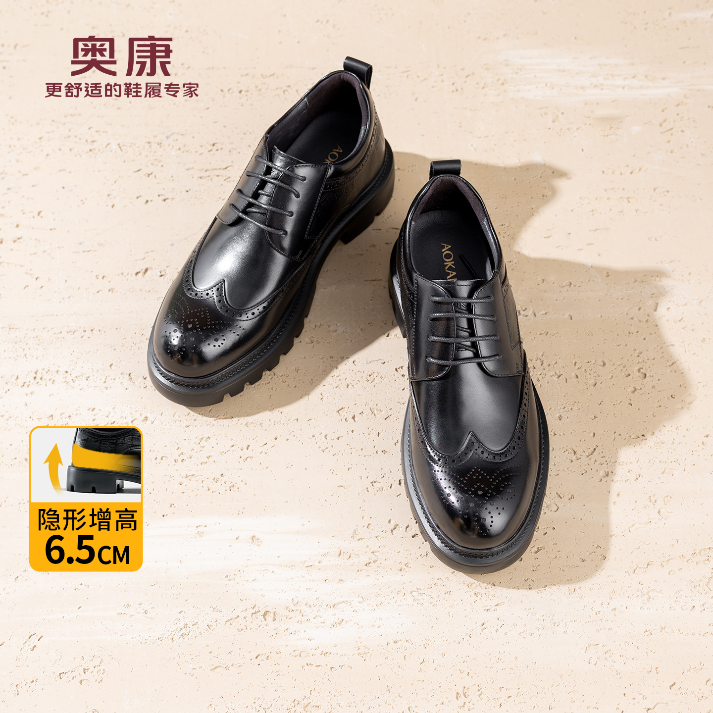 奥康 男鞋2026春季新款布洛克正装皮鞋商务复古厚底内增高时尚单