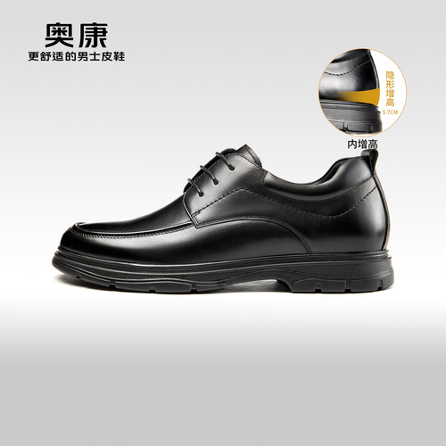 奥康真皮舒适商务皮鞋内增高
