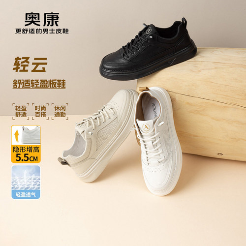 奥康休闲板鞋运动小白鞋潮流