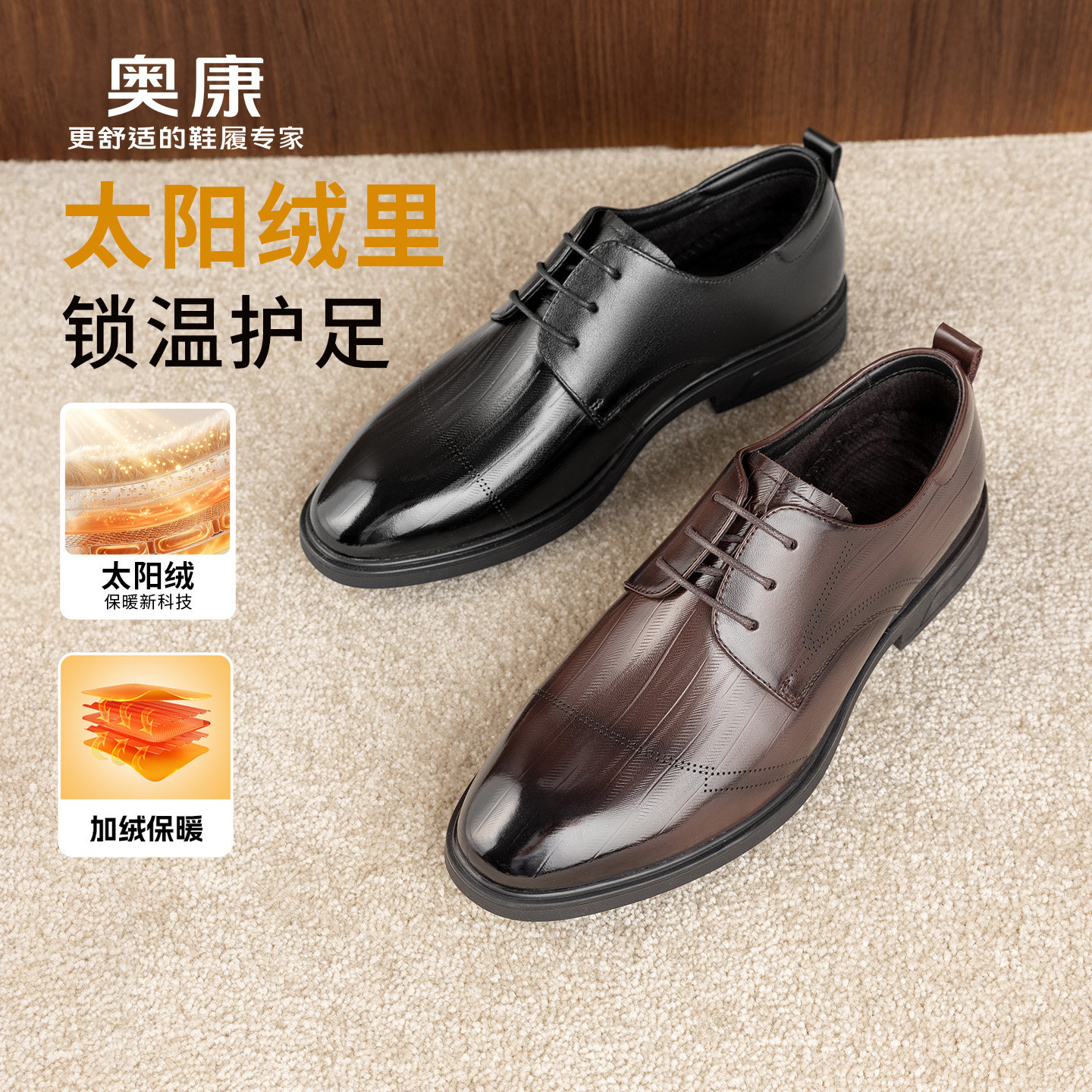 奥康男鞋26冬季新款加绒正装皮鞋