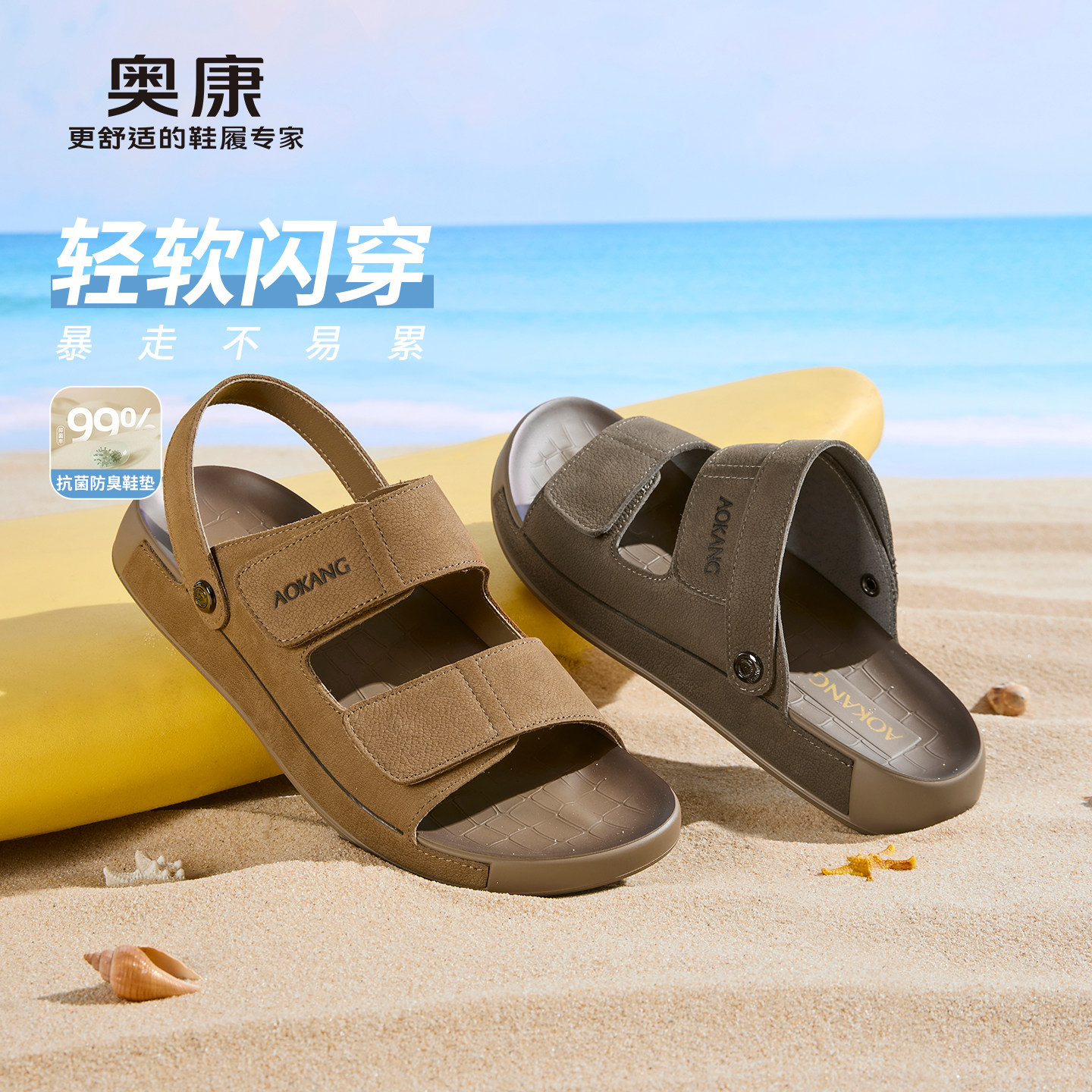 奥康 男鞋2026夏季新款真皮素面防滑休闲凉鞋户外软底两穿勃肯拖