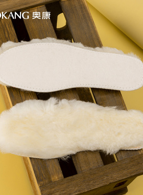 奥康秋冬男士新款羊毛保暖防寒时尚简约加绒加厚超软防臭白色鞋垫