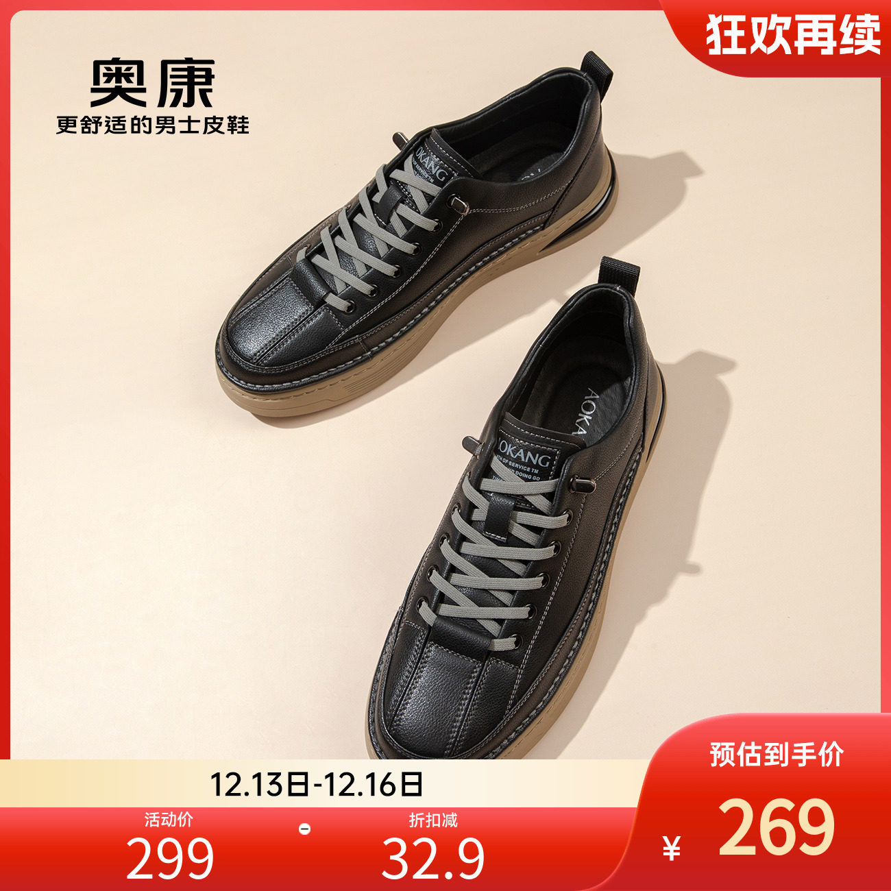 奥康男鞋2022秋季新款休闲低帮流行青年板鞋时尚百搭平底轻便潮鞋 - 小编推荐 - WePost 全民代运 - 马来西亚中国淘宝代运与集运专家