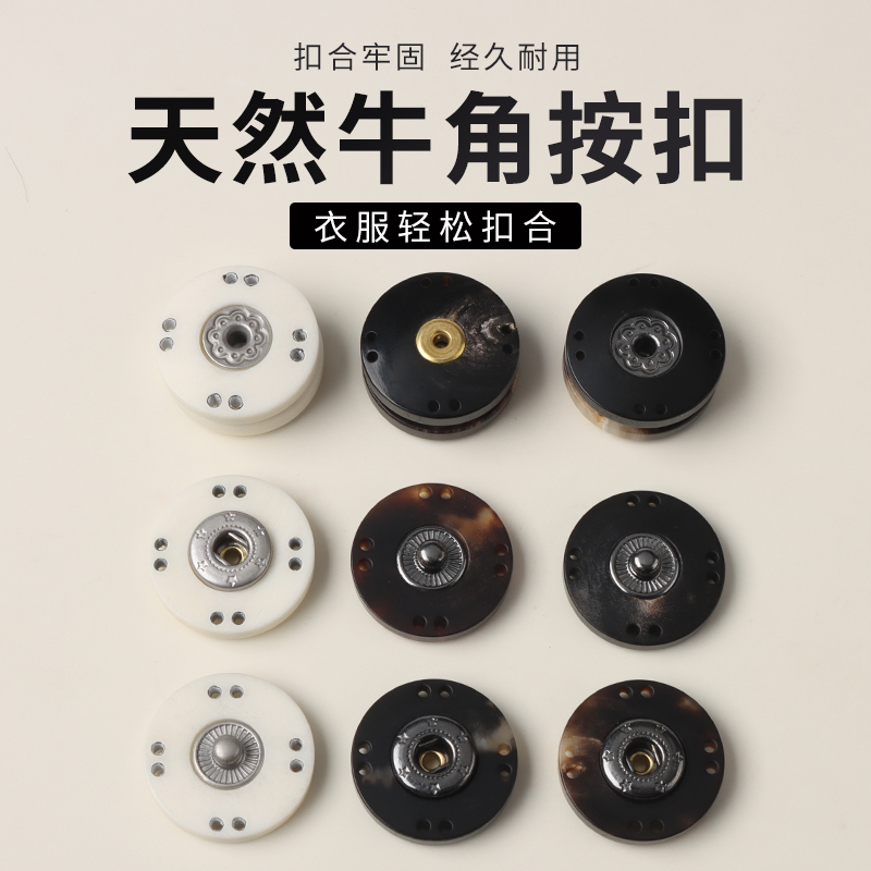 高档牛角牛骨暗扣羊绒大衣隐形子母扣摁扣风衣皮草外套按扣扣子