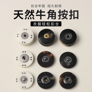 高档牛角牛骨暗扣羊绒大衣隐形子母扣摁扣风衣皮草外套按扣扣子