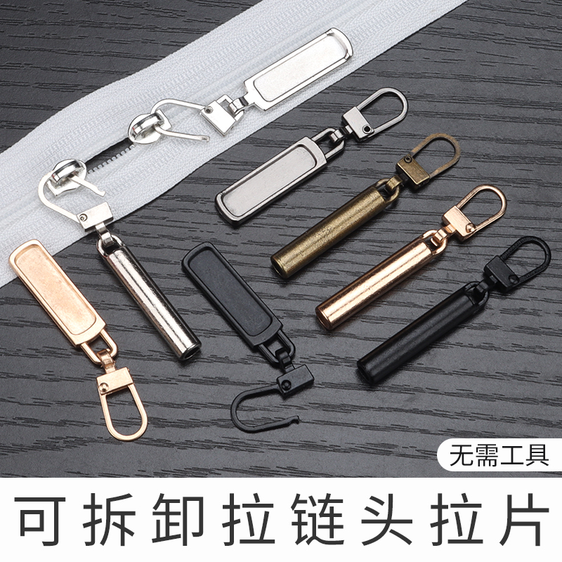 新纪元拉片配件衣服包包拉坠吊坠