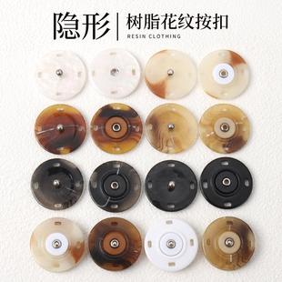 大衣隐形按扣树脂花纹暗扣按压子母扣风衣羽绒服外套纽扣扣子