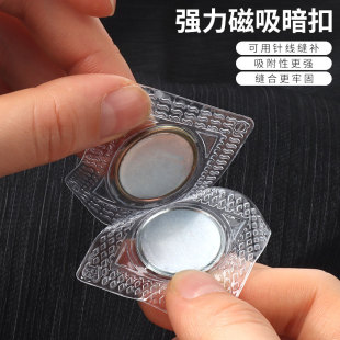 强力磁吸纽扣服装大衣磁铁石隐形磁扣固定窗帘箱包背包暗扣配件