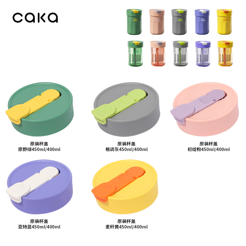 caka茶卡扣扣杯杯盖杯盖