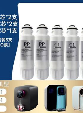 适配美国WATERO台式净水器滤芯 PP棉RO膜活性炭滤芯 单只/套装