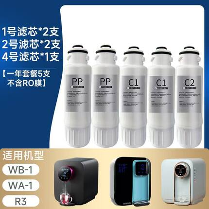 适配美国WATERO台式净水器滤芯 PP棉RO膜活性炭滤芯 单只/套装