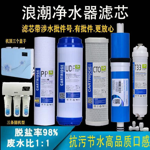 浪潮净水器滤芯家用RO反渗透纯水机五级通用10寸前三级PP棉滤芯