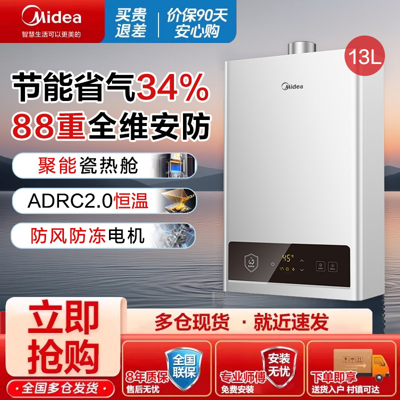 美的燃气热水器家用13升天然气水气双调智能变频省气节能三挡变升