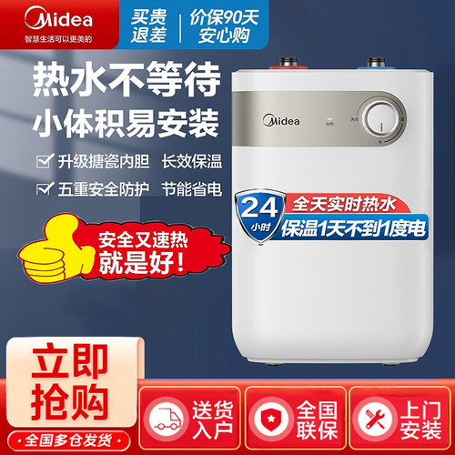 美的厨宝即热式电热水器厨房家用