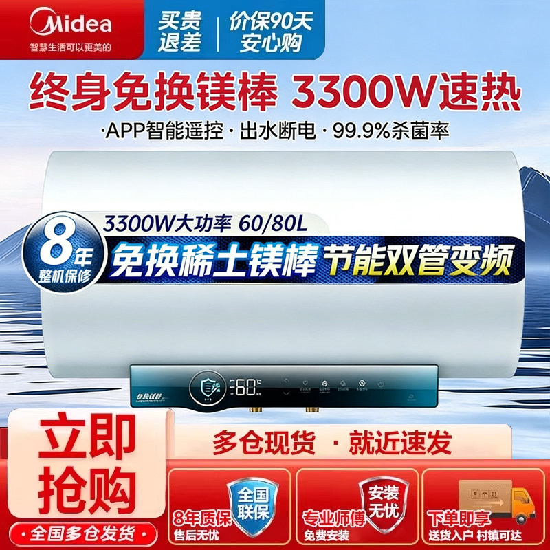 美的电热水器家用变频速热储水式60升智能出水断电80L免换镁棒JA5