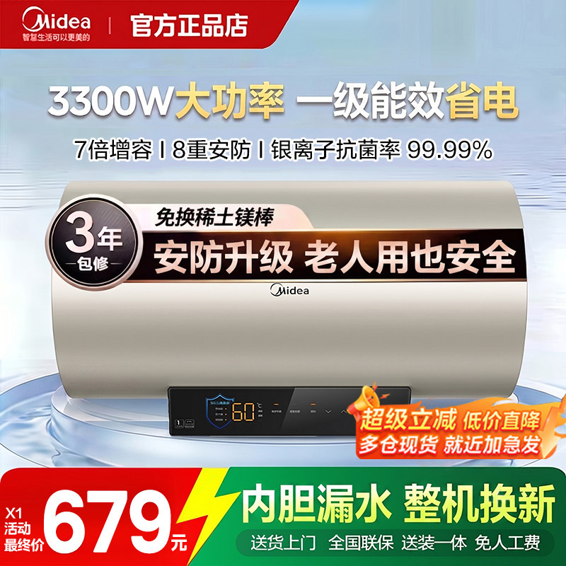 美的电热水器J7PRO家用3300W速热7倍增容预约洗澡热水器一级能效