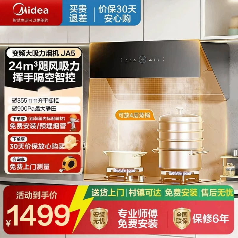 美的侧吸抽油烟机家用厨房24m³/min大吸力脱排吸油烟机抽排JA5