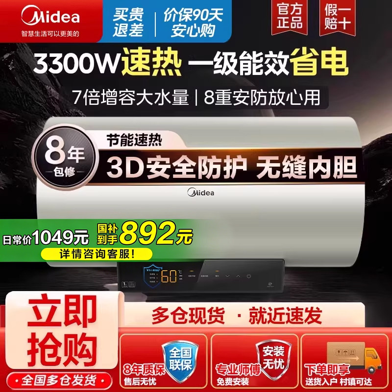 【政府补贴】美的电热水器家用洗澡速热一级能效储水式节能J7pro