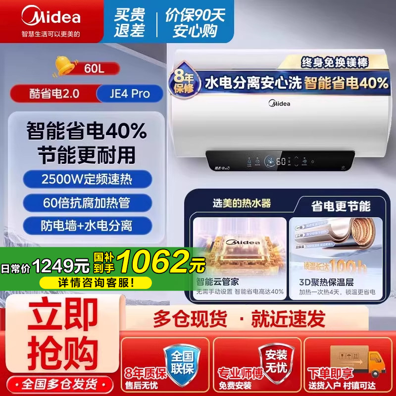 【政府补贴】美的热水器家用免换镁棒3300W速热一级能效JE4PRO