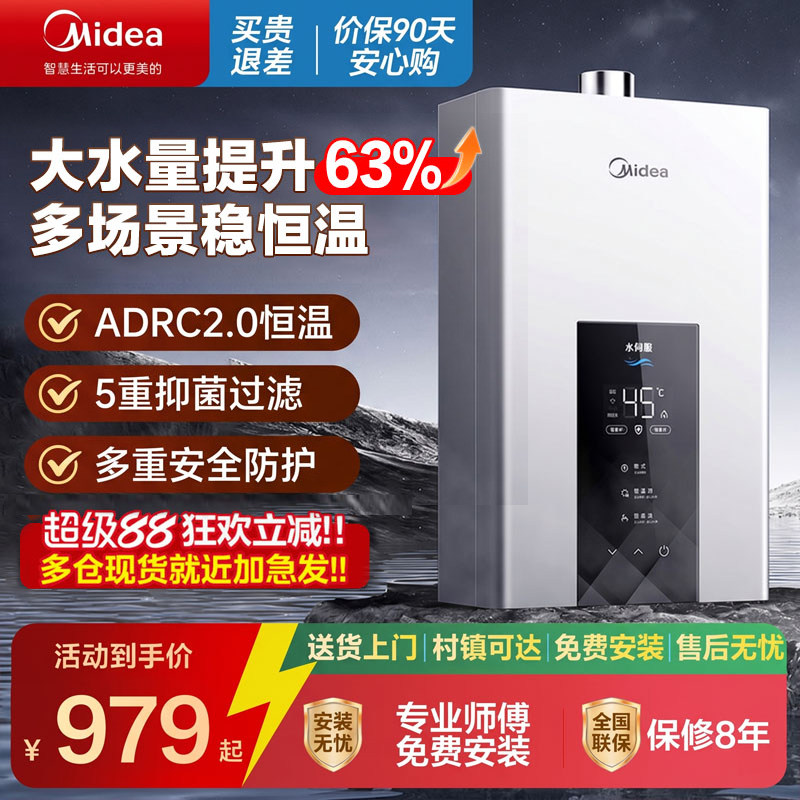 美的燃气热水器家用16L洗澡天然气恒温变频水伺服节能多重滤净MK6