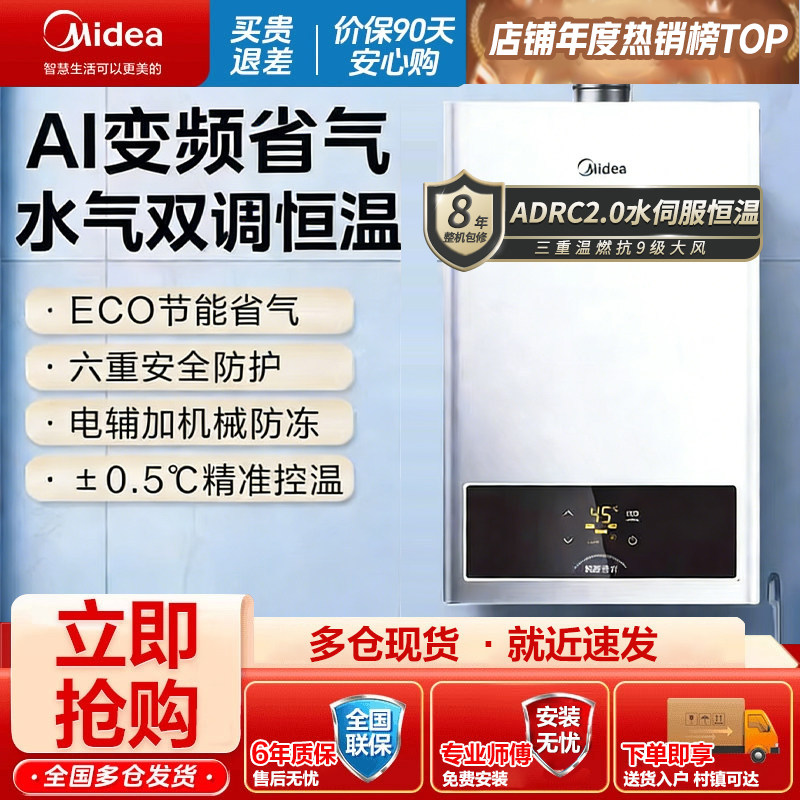 美的燃气热水器家用出租14L天然气强排式变频省气节能洗澡恒温PT2