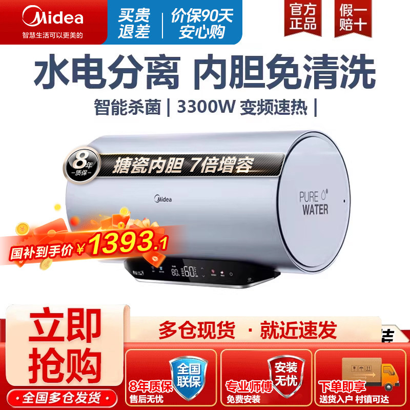 【国家补贴】美的电热水器家用3300W变频速热免清洗一级能效MP3