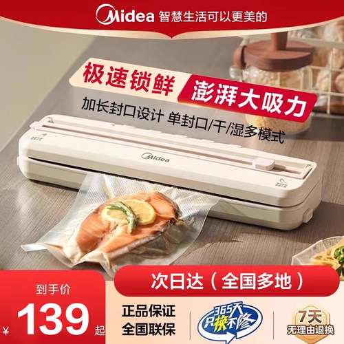 美的封口机真空密封保险时间长