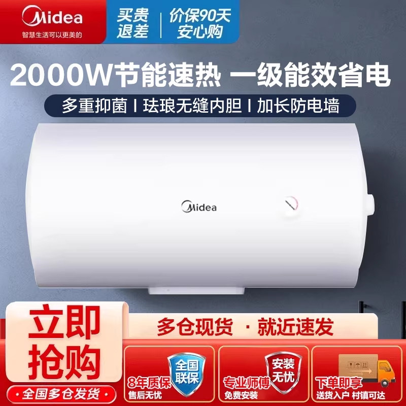 美的电热水器洗澡家用一级能效即热大容量60L卫生间租房防漏电A66