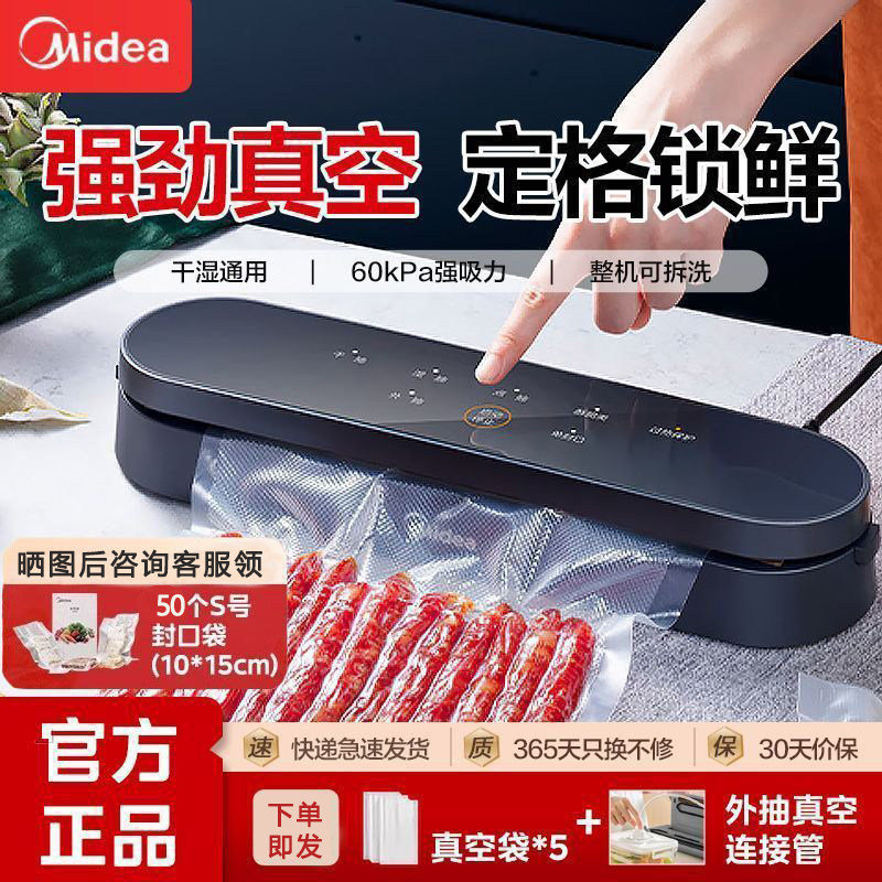美的真空封口机家用点抽模式食品包装机塑封机保鲜机分体式101,厨房电器,食品保鲜真空机,淘宝优惠券,粉丝福利购,淘宝优惠卷