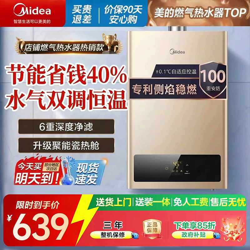 【政府补贴】美的燃气热水器天然气液化气家用即热恒温节能HWAPRO