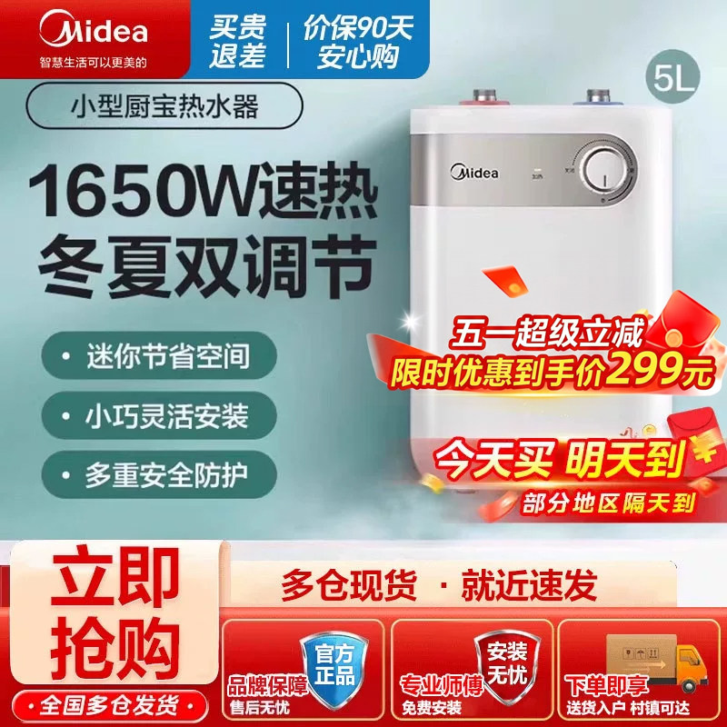 美的小厨宝5L上出水家用厨房速热节能长效保温安全电热水器15A1