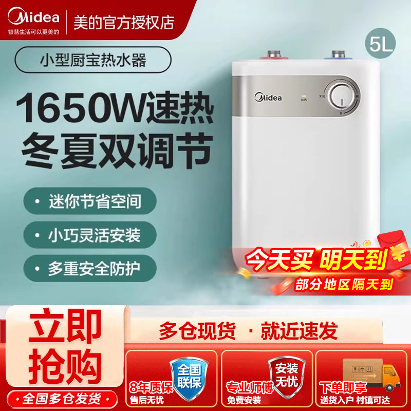 美的小厨宝5L上出水家用厨房速热节能长效保温安全电热水器15A1