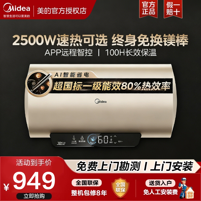 美的电热水器80升一级能效省电