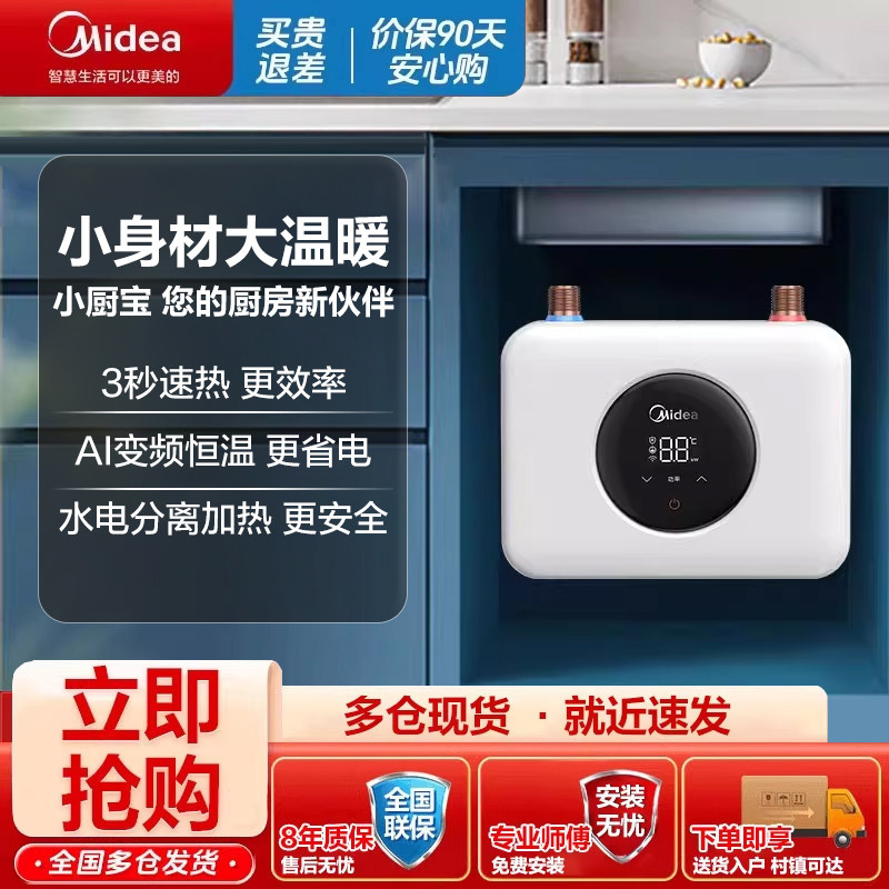 美的过水即热厨宝上出水一级能效家用厨房小型电热水器热水宝EA1