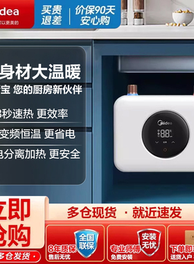 【国家补贴】美的过水即热厨宝一级能效家用厨房小型电热水器EA1