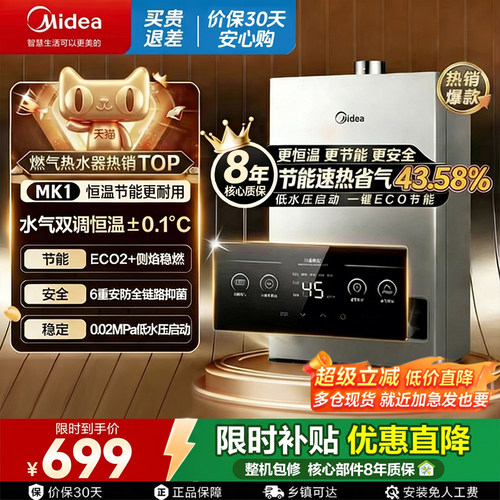 美的水气双调燃气热水器变频省气
