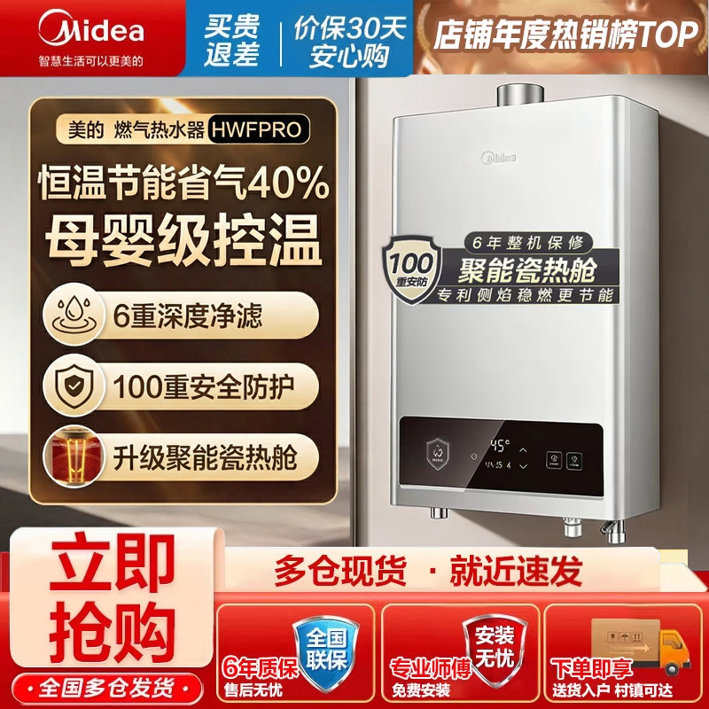 美的燃气热水器家用天然气水气双调智能变频省气节能变升HWFPRO