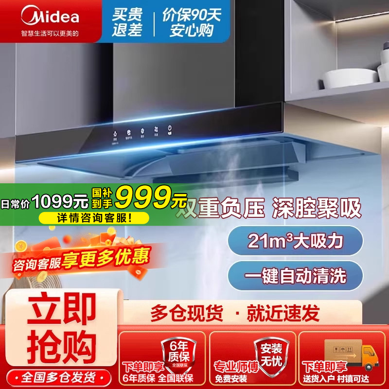 【国家补贴】美的抽油烟机欧式自清洗烟机家用厨房大吸力顶吸T201