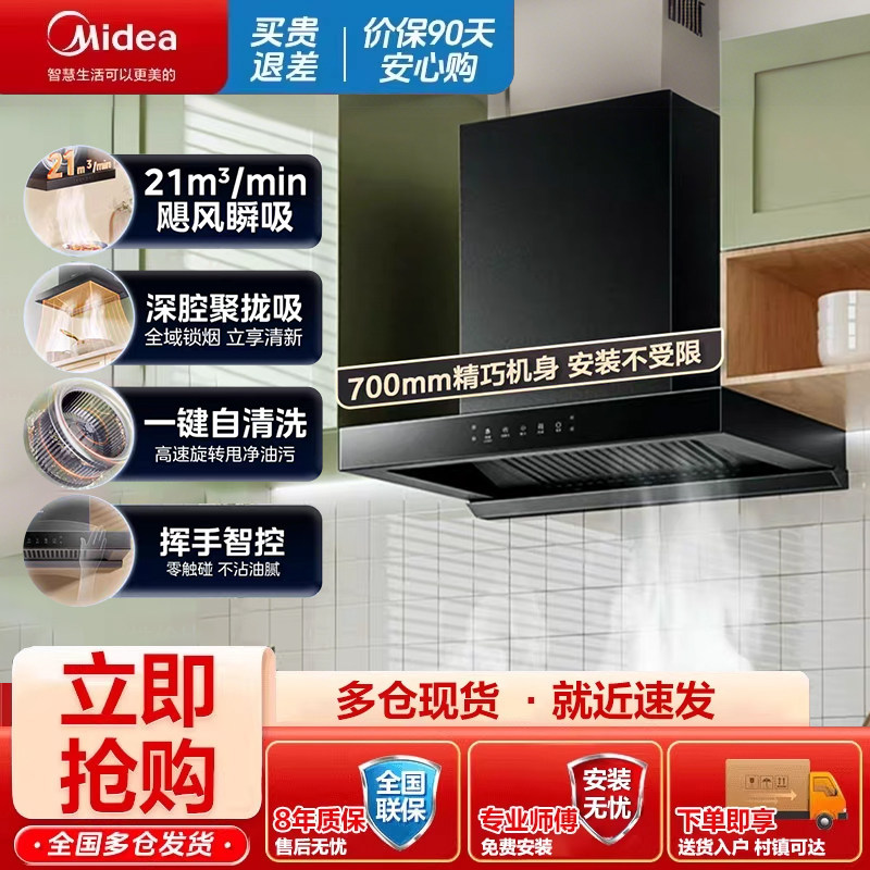 【政府补贴】美的抽油烟机小户型大吸力家用厨房顶吸自清洁TN202